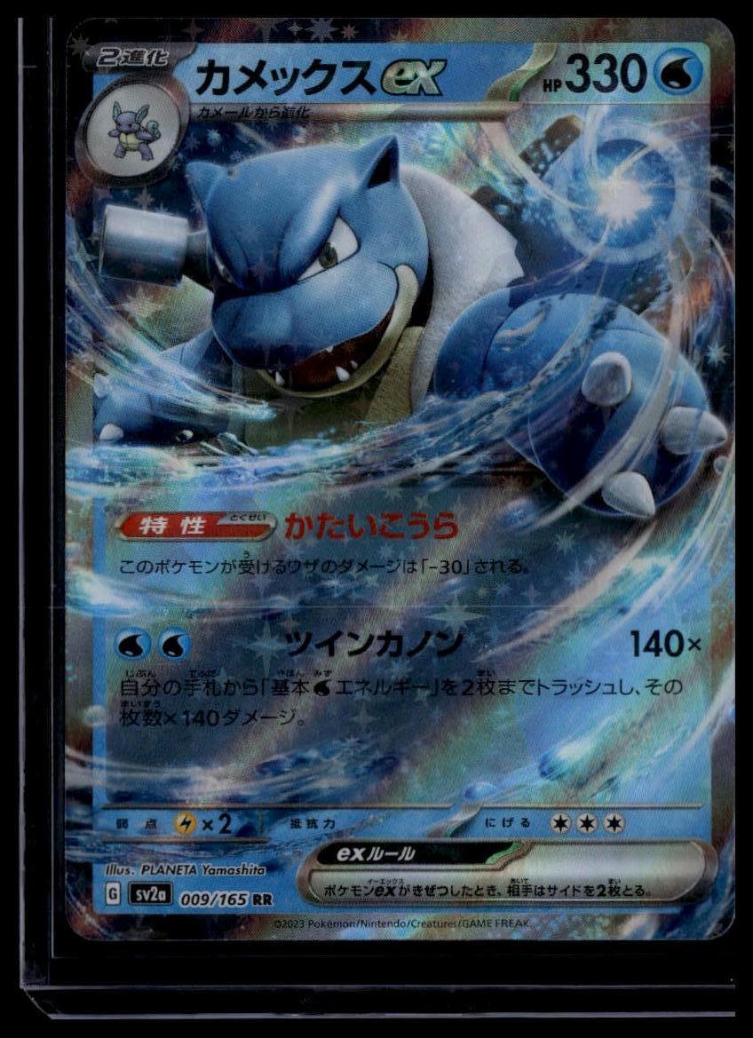 SV: Scarlet & Violet 151 #009/165 Blastoise ex JP