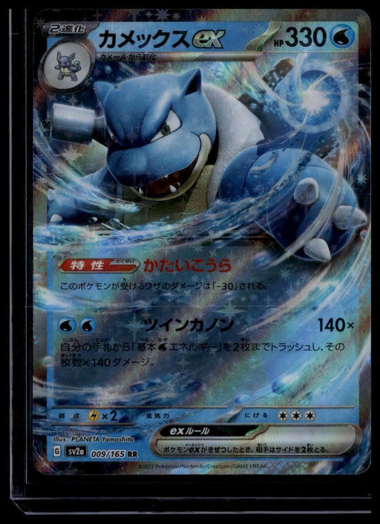 SV: Scarlet & Violet 151 #009/165 Blastoise ex JP