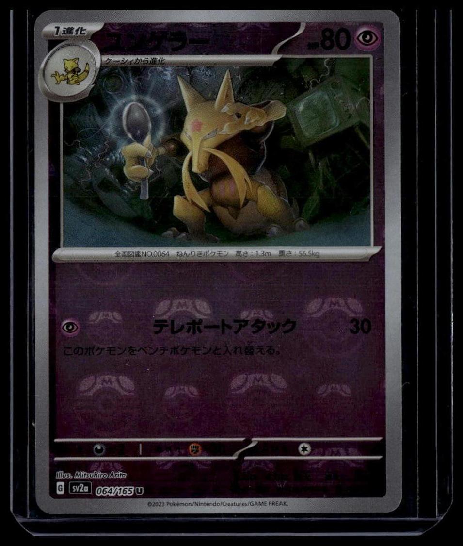 Pokemon 151: #064/165 Kadabra Masterball Pattern JP