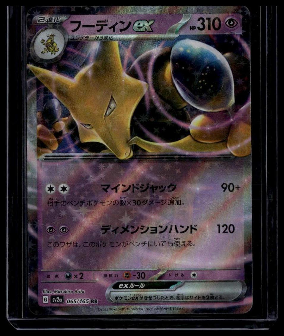 SV: Scarlet & Violet 151 #065/165 Alakazam ex