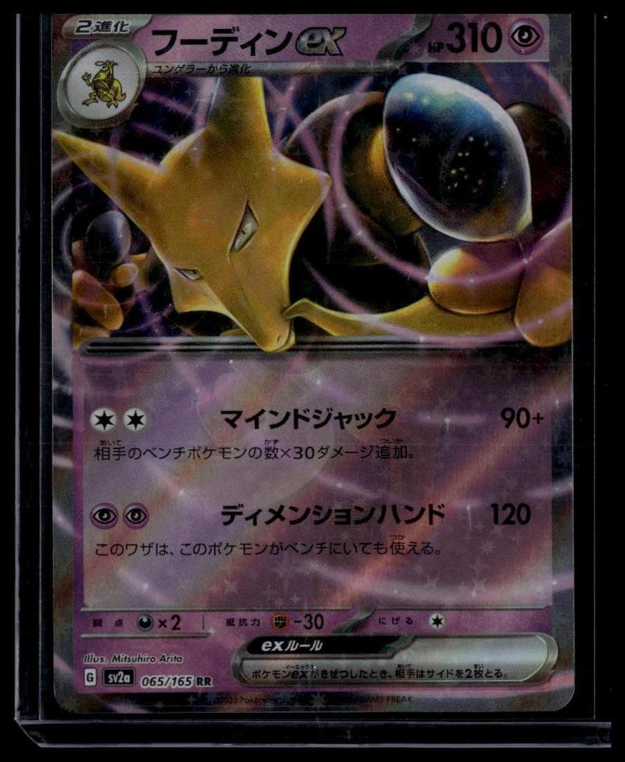 SV: Scarlet & Violet 151 #065/165 Alakazam ex JP