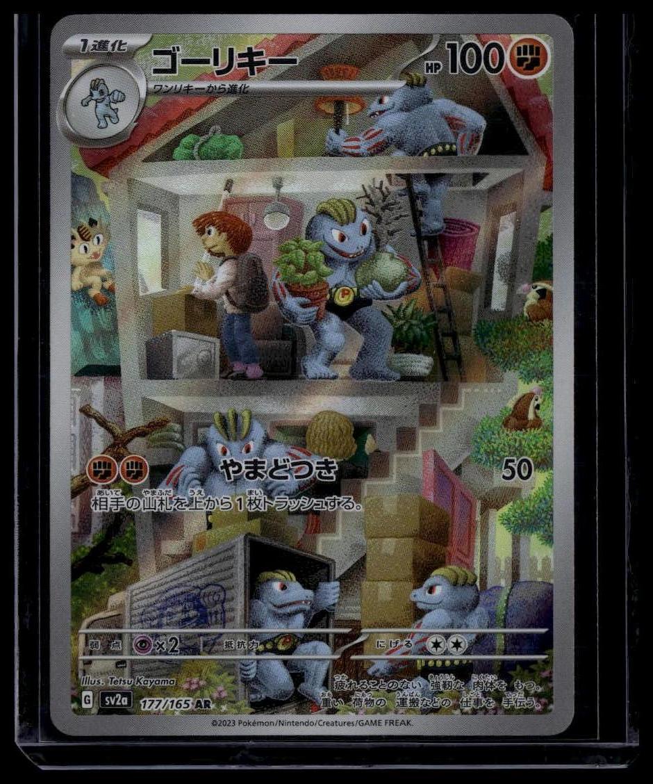 SV: Scarlet & Violet 151 #177/165 Machoke